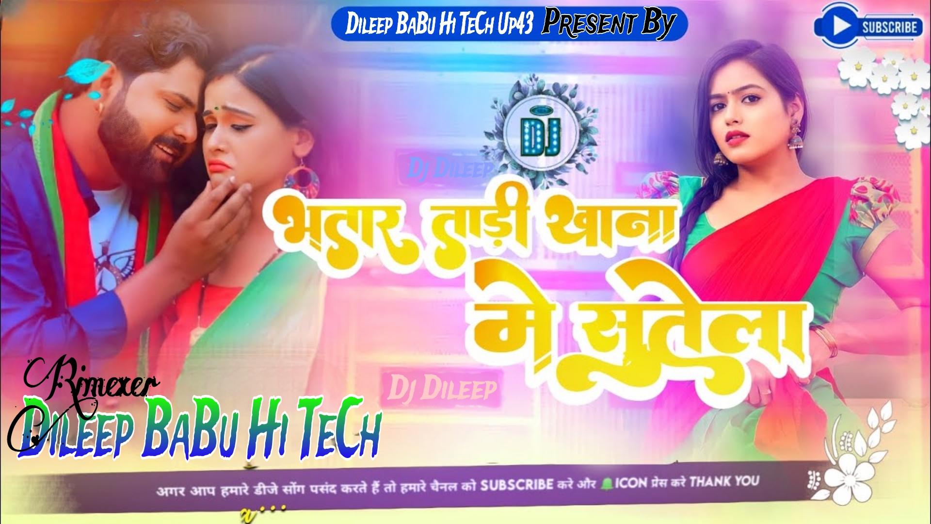 Bhatar Tadi Khana Me Sutela Samar Singh Neha Raj New Song Hard Vibration Bass Mix Dileep BaBu Hi TeCh Up43